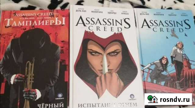 3 книги комикса Assasin creed Егорьевск - изображение 1