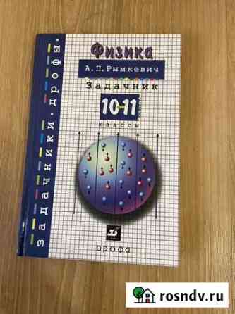 Рымкевич 10-11 класс задачник Самара