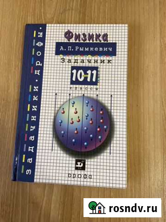 Рымкевич 10-11 класс задачник Самара - изображение 1