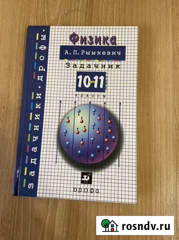 Рымкевич 10-11 класс задачник Самара - изображение 1