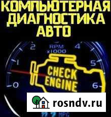 Компьютерная диагностика авто Бийск - изображение 1