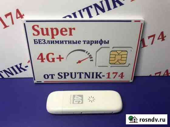 4G модем + неограниченный трафик. ZTE MF 823 Челябинск