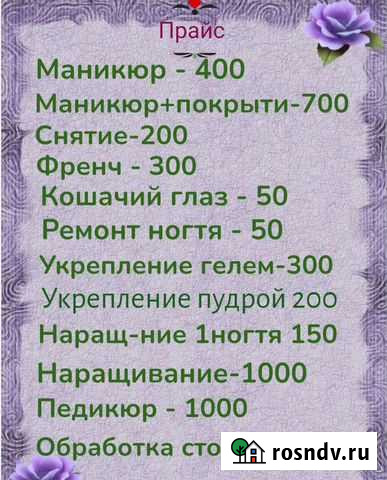 Маникюр Сургут - изображение 1