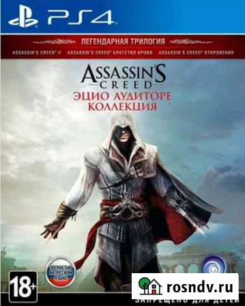 Assassins creed Эцио Аудиторе коллекция /ps4 Владивосток - изображение 1
