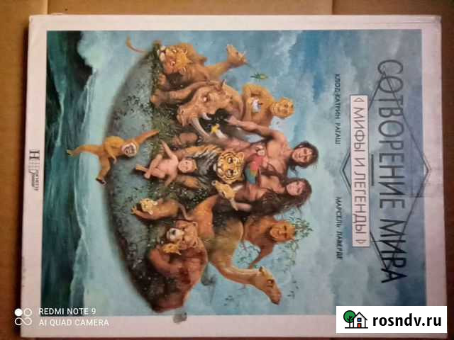 Книги для детей. Мифы и легенды Железногорск - изображение 1