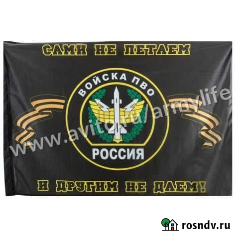 Флаг пво, 70х105 см Пермь - изображение 1