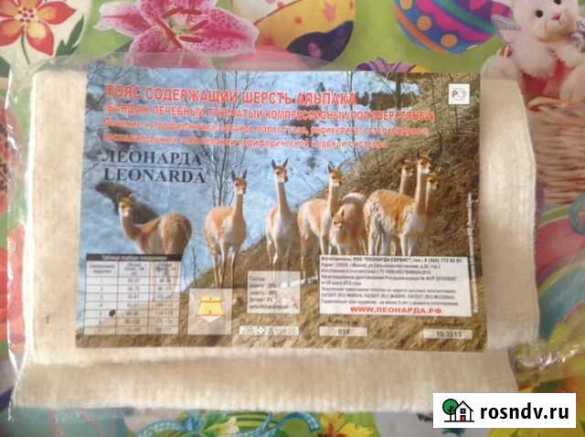 Пояс из шерсти альпака Забайкальск - изображение 1