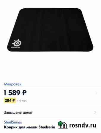 Коврик для мыши Steelseries QcK черный Калуга