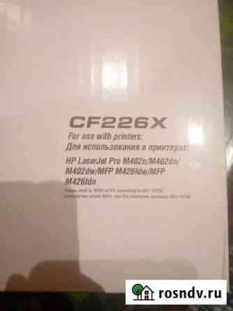 CF226X (26X) картридж HP для принтера LaserJet Рязань