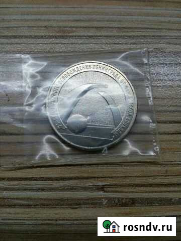 Монета Мурманск - изображение 1
