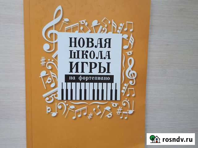 Новая школа игры на фортепиано Лобня - изображение 1