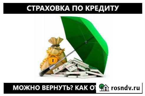 Возврат навязанной страховки Майкоп - изображение 1