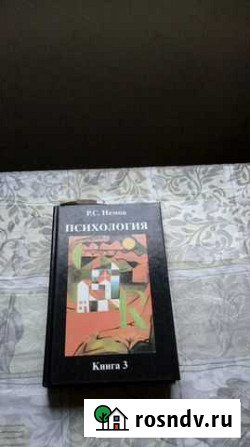 Книги по психологии Улан-Удэ - изображение 1