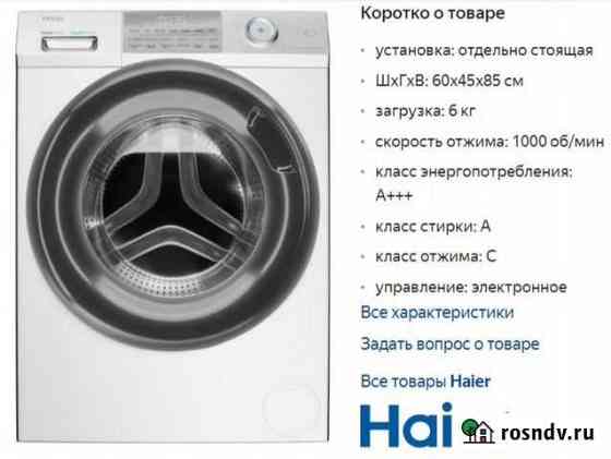 Haier HW60 BP10959B стиральная машина новая Ставрополь