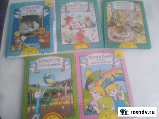 Кронтик набор учебников для подготовки к школе Реутов - изображение 1
