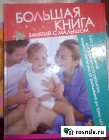 Книга для мам Оренбург