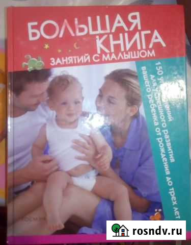 Книга для мам Оренбург - изображение 1