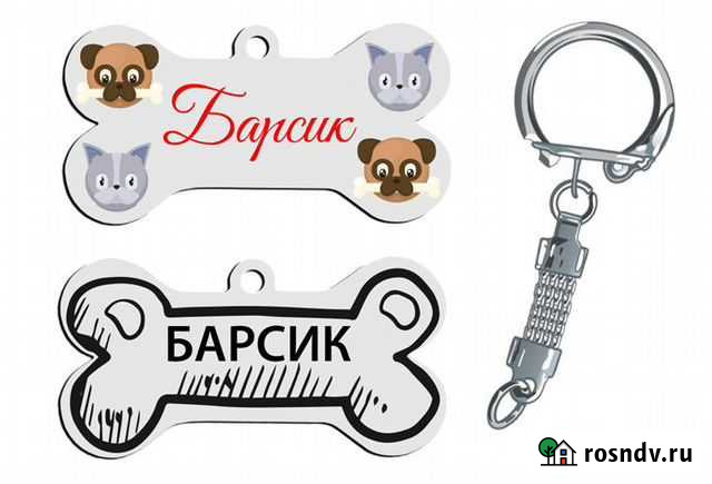 Брелок косточка для животного Хабаровск - изображение 1