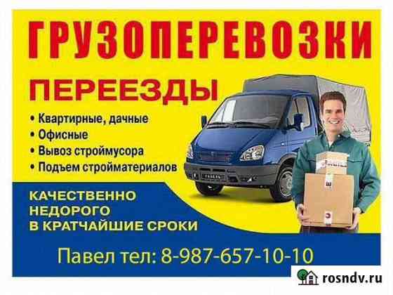 Грузовые перевозки по городу и области Волгоград