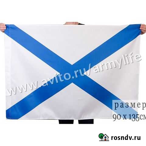 Флаг вмф, (Андреевский флаг) 90х135 см Пермь - изображение 1