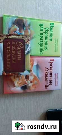 Кулинарные книги Саратов - изображение 1