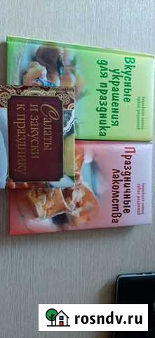 Кулинарные книги Саратов - изображение 1