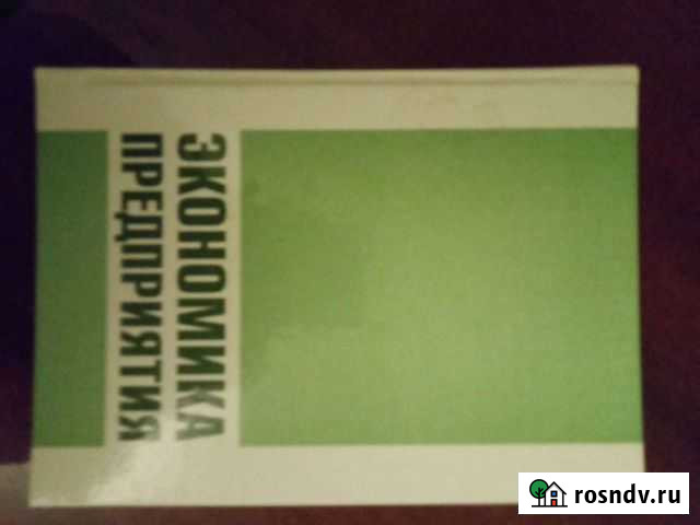 Экономика предприятия Воронеж - изображение 1