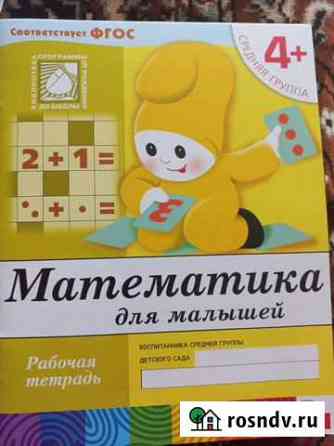 Тетрадь для занятий по математике Биробиджан
