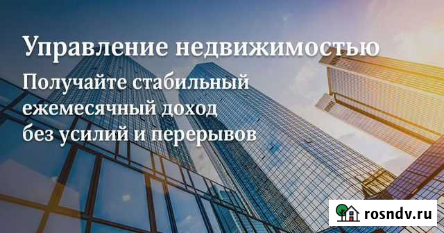 Управление объектами недвижимости Саранск - изображение 1