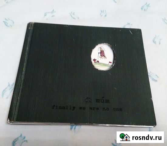 MUM finally we are no one Ростов-на-Дону - изображение 1