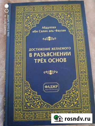 Исламские книги Грозный - изображение 1