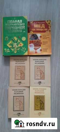 Книги по народной медицине Ярославль - изображение 1