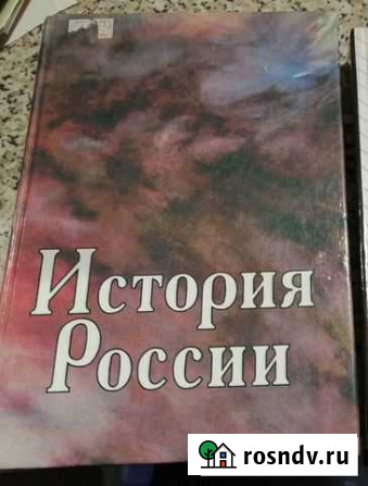Учебник по Истории России Мурманск - изображение 1