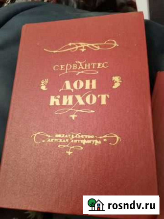 Книга Дон Кихот Владикавказ - изображение 1