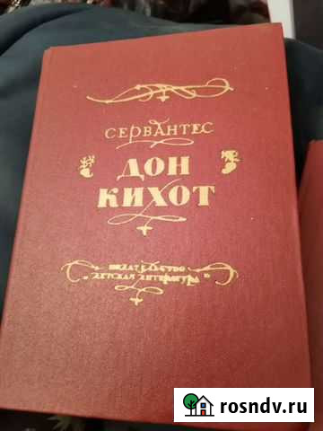 Книга Дон Кихот Владикавказ - изображение 1