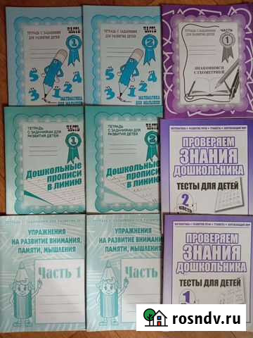 Пособия для подготовки к школе Йошкар-Ола - изображение 1