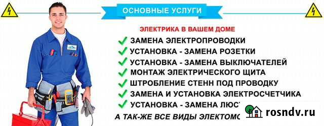 Услуги электрика Ленинск-Кузнецкий - изображение 1