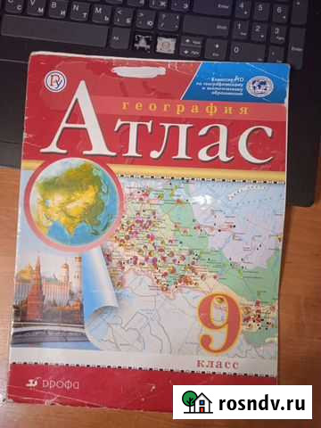 Атлас 9 класса Псков - изображение 1