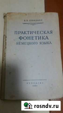 Практическая фонетика немецкого языка Севастополь - изображение 1