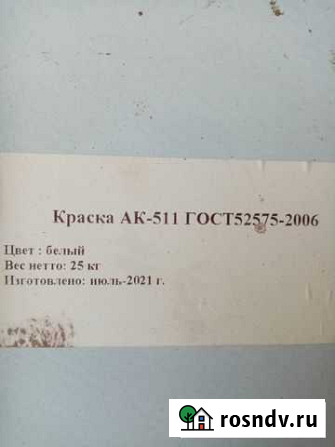 Краска Шадринск - изображение 1