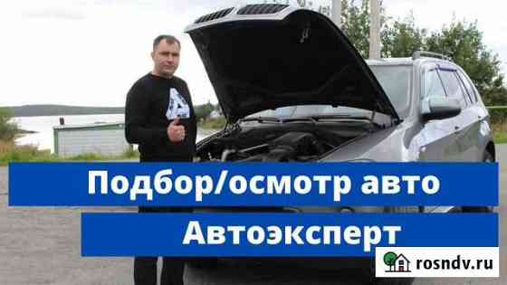 Автоподбор подбор авто выездная диагностика Мурманск