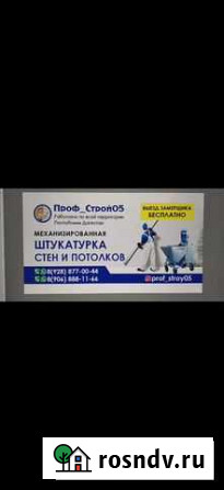 Механизированная штукатурка стен Каспийск - изображение 1