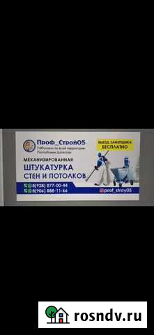 Механизированная штукатурка стен Каспийск - изображение 1