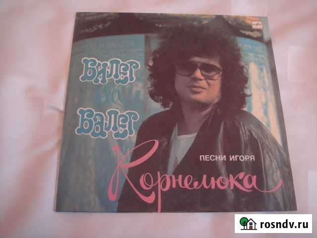 Винил:Корнелюк/малеж/николаев/сарухан/киркор/форум Стерлитамак - изображение 1