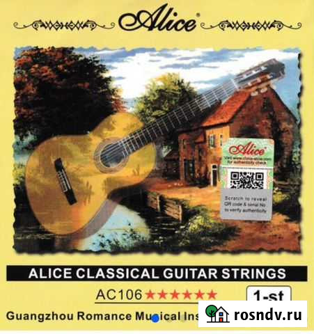 Струна для классической гитары. Нейлон Подольск - изображение 1