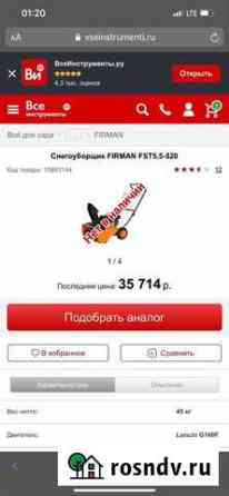 Снегоуборщик Firman FST5 Калининград
