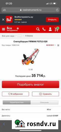Снегоуборщик Firman FST5 Калининград - изображение 1