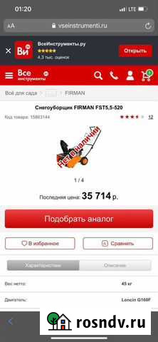 Снегоуборщик Firman FST5 Калининград - изображение 1