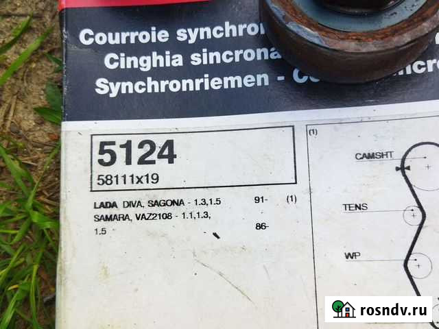 Ремень генератора, грм Гусь-Хрустальный - изображение 1