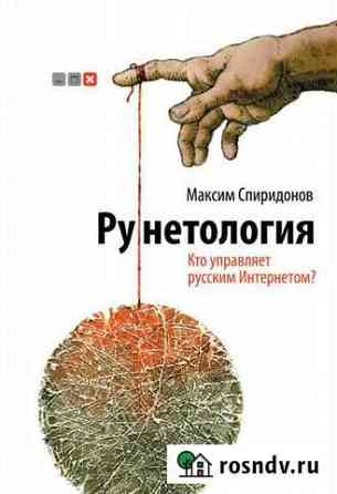 Рунетология. Кто управляет русским Интернетом Белгород